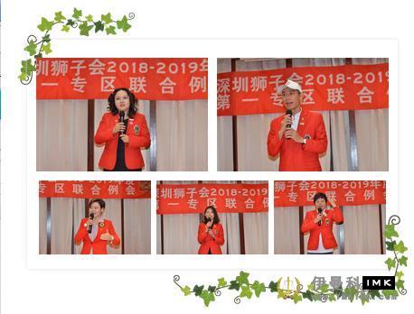 Join Hands for a Better Future -- The first joint meeting of Shenzhen Lions Club in Zone 1 of 2018-2019 was successfully held news 图6张